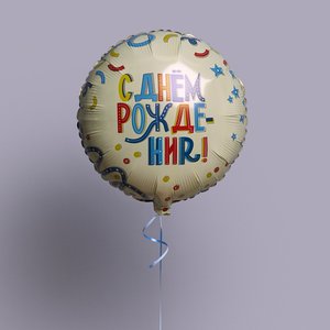 "С Днем Рождения" фольгированный шар с гелием.