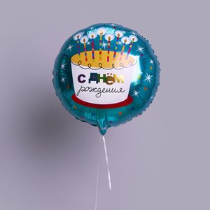 "С Днем Рождения" фольгированный шар с гелием.. 